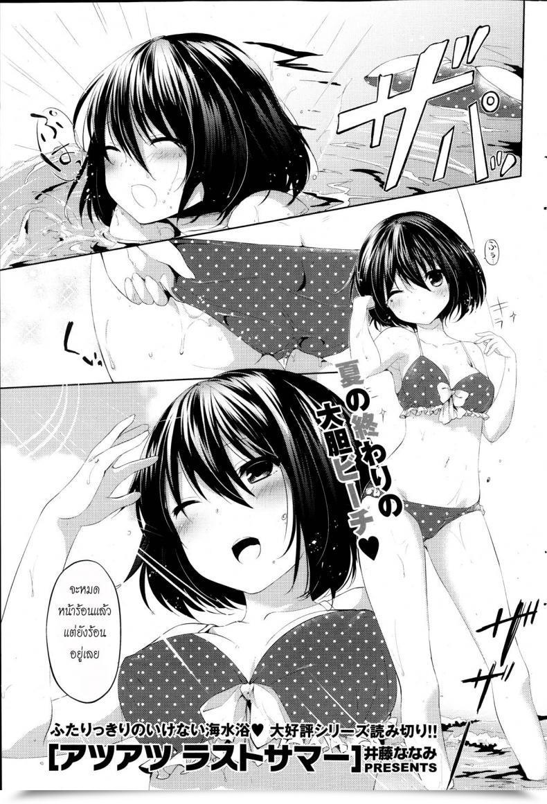 Doujin Itou Nanami Atsu Atsu Final Summer Time โดจินแปลไทย 67