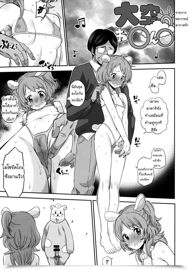Doujin Nobita Graph Ishigana Otome To Hinaki No Jinsei Mattari Kudarizaka | Otome And Hinaki'S Lives Gently Go Downhill Aikatsu! โดจินแปลไทย 31