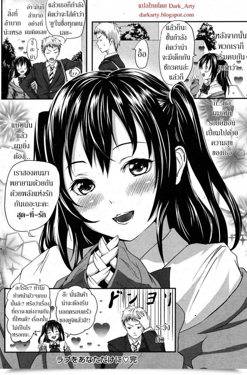 Doujin Yumikawa Unosuke Love Wo Anata Dake Ni - My Love Just For You โดจินแปลไทย 33