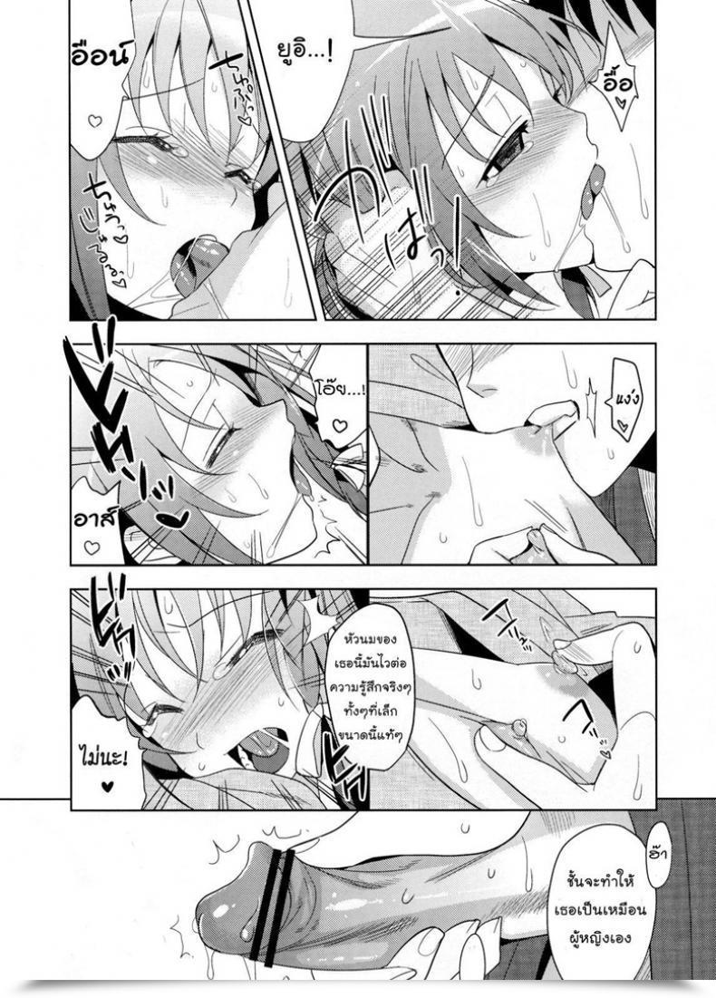 Doujin Yui โดจินแปลไทย 33