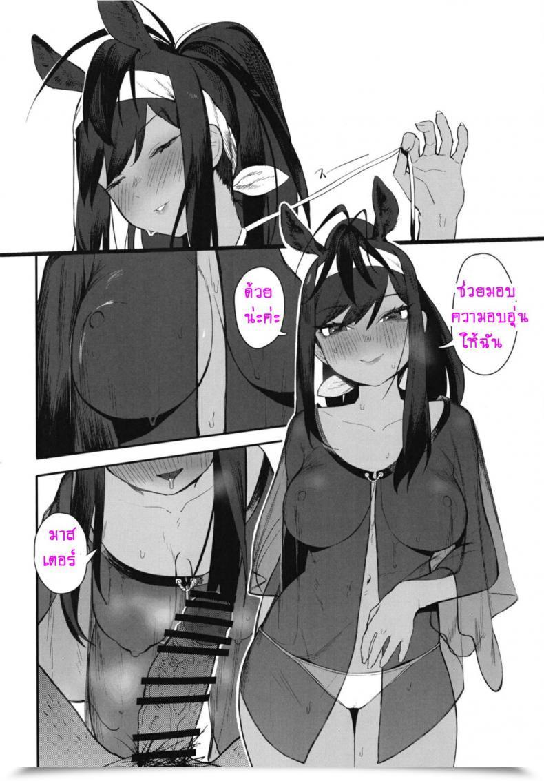 Doujin Beicon Beijuu Thoroughbred Early Days 2 Kemono Mates โดจินแปลไทย 47