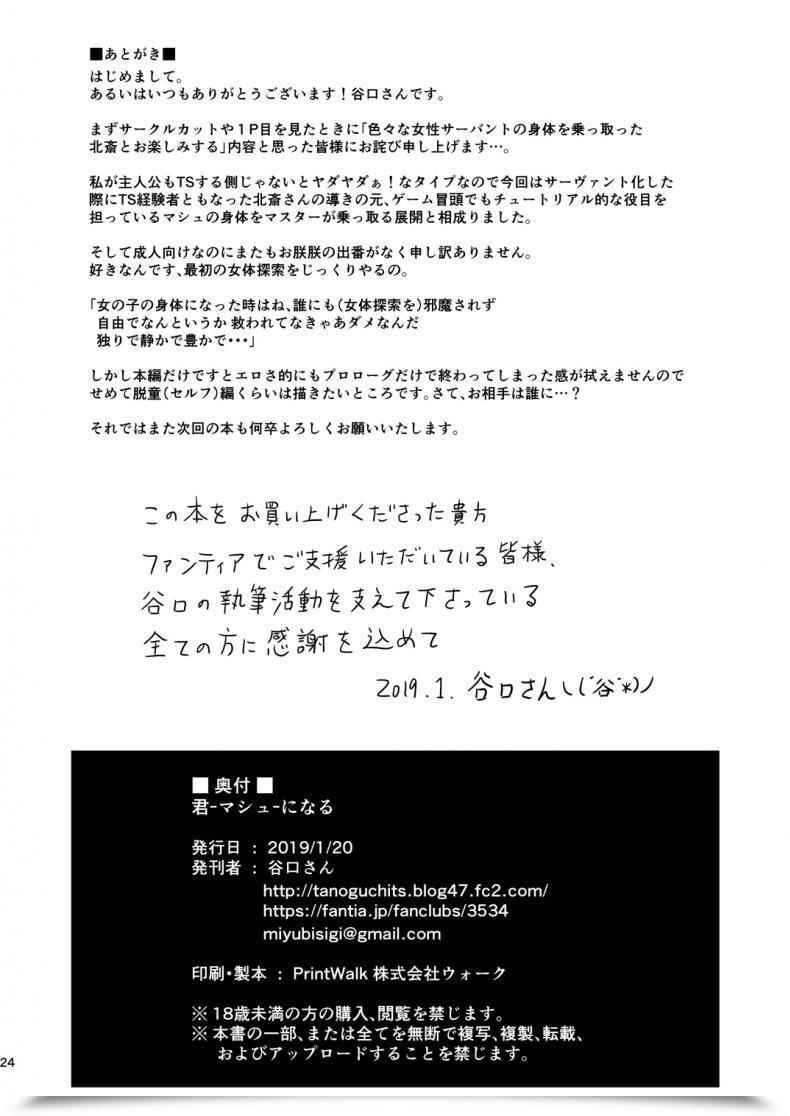 Doujin Taniguchi-San Kimi Ni Naru โดจินแปลไทย 49