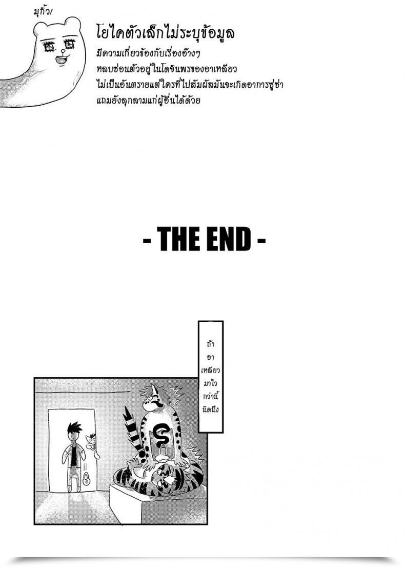 Doujin Wild Fashion Ross Nekojishi Further โดจินแปลไทย 49