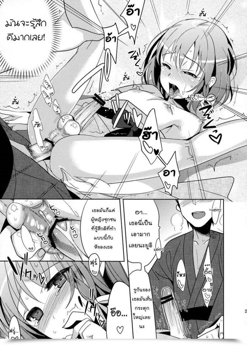 Doujin Yui โดจินแปลไทย 39