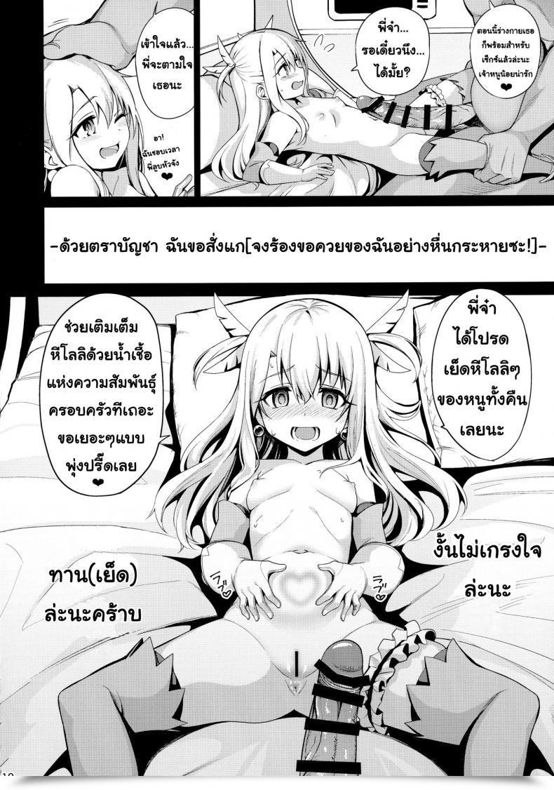 Doujin Ranshi To Kimi To. Santa Mahou Shoujo Saimin Pakopacause โดจินแปลไทย 21