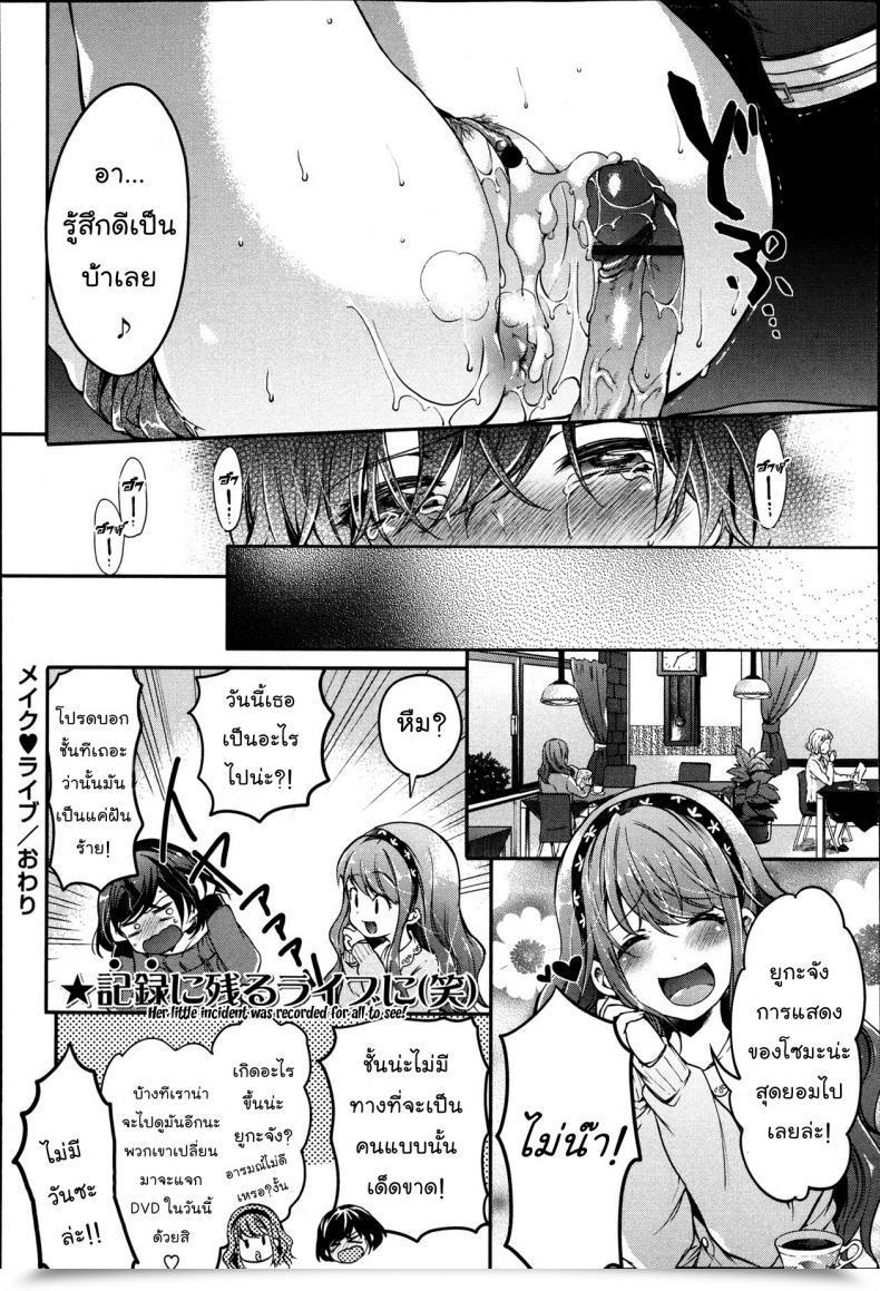 Doujin Shono Kotaro Make Reside โดจินแปลไทย 31