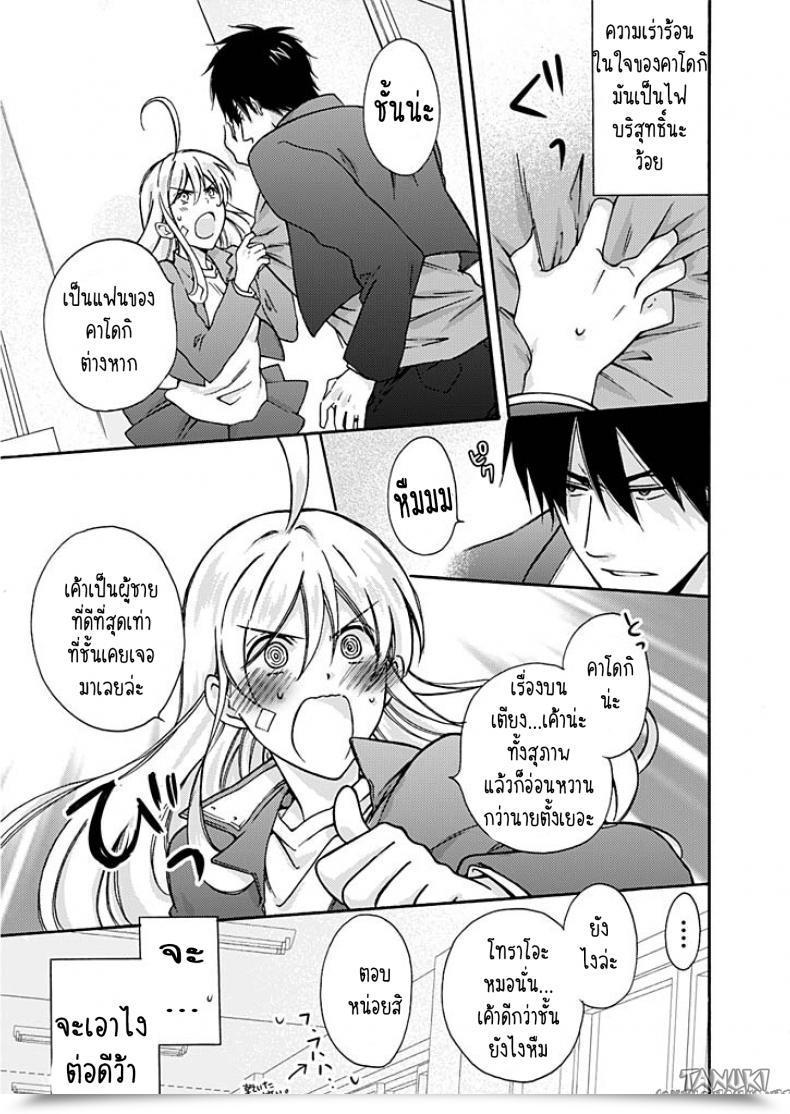 Doujin Takao Yori Nyotaika Yankee Gakuen ☆ Ore No Hajimete, Nerawaretemasu. โดจินแปลไทย 27