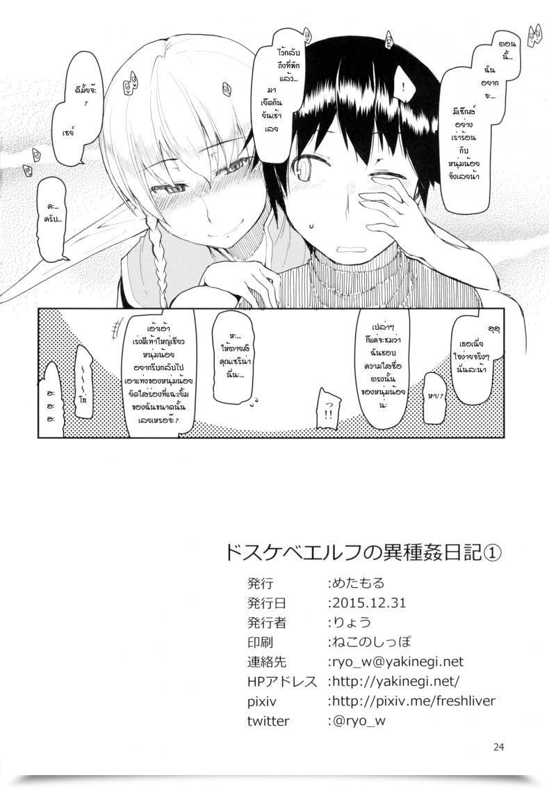 Doujin Metamor Ryo Dosukebe Elf No Ishukan Nikki โดจินแปลไทย 49