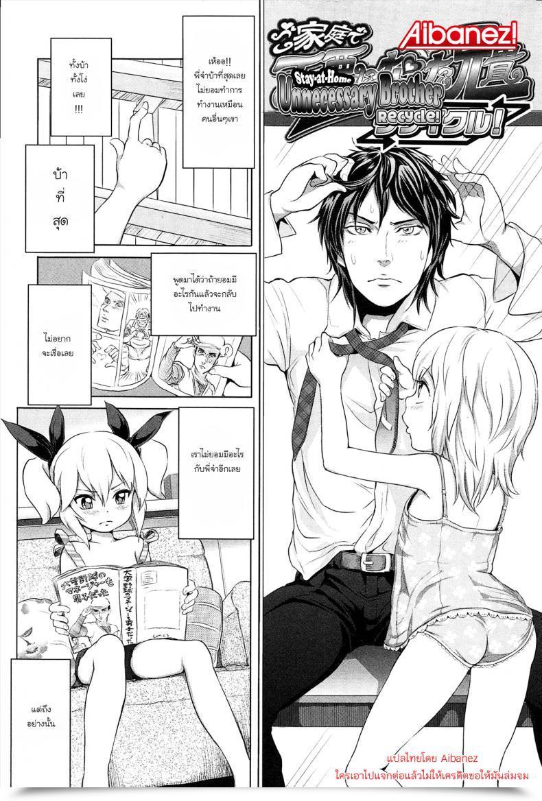 Doujin Ootsuka Reika Gokatei De Fuyou Ni Natta Aniki Recycle! | Stay-At-Home Pointless Brother Recycle! โดจินแปลไทย 3