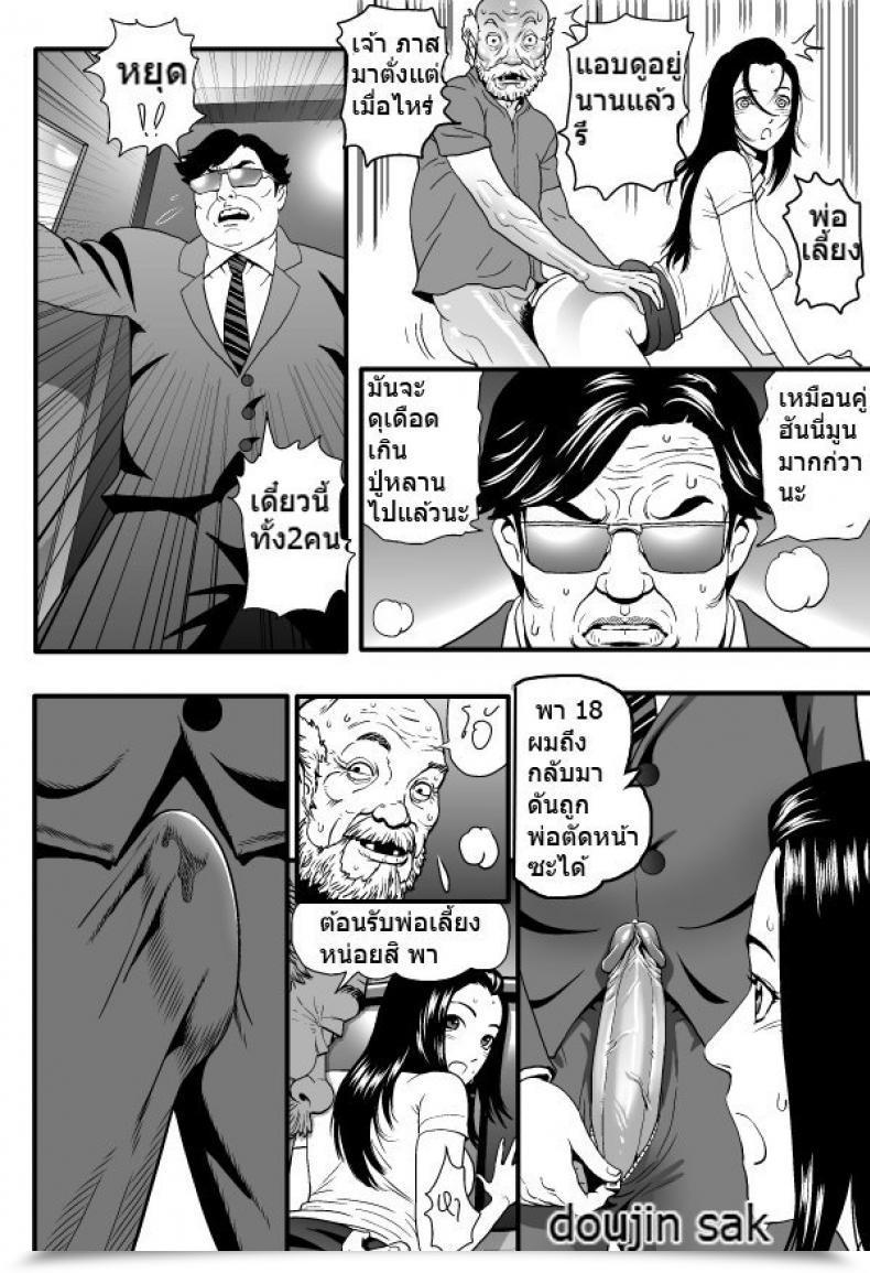 Doujin Doujin Sak Stepfather Come House โดจินแปลไทย 19