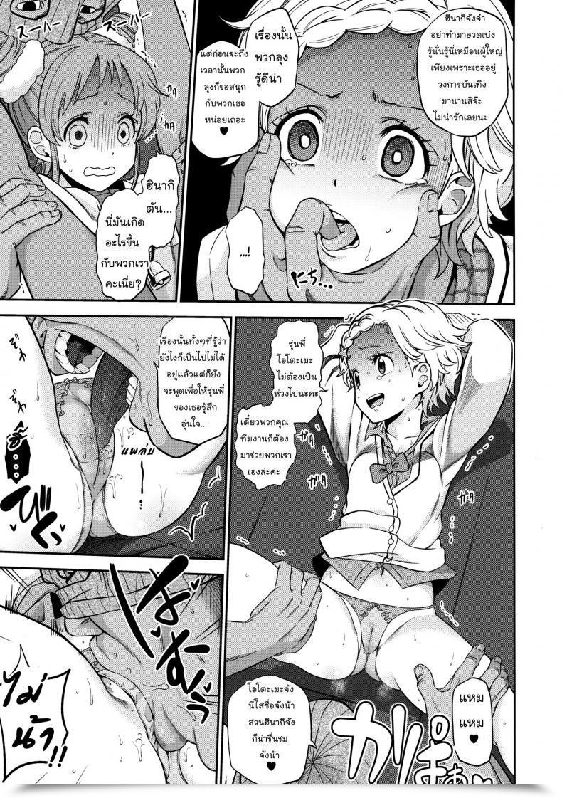 Doujin Nobita Graph Ishigana Otome To Hinaki No Jinsei Mattari Kudarizaka | Otome And Hinaki'S Lives Gently Go Downhill Aikatsu! โดจินแปลไทย 7