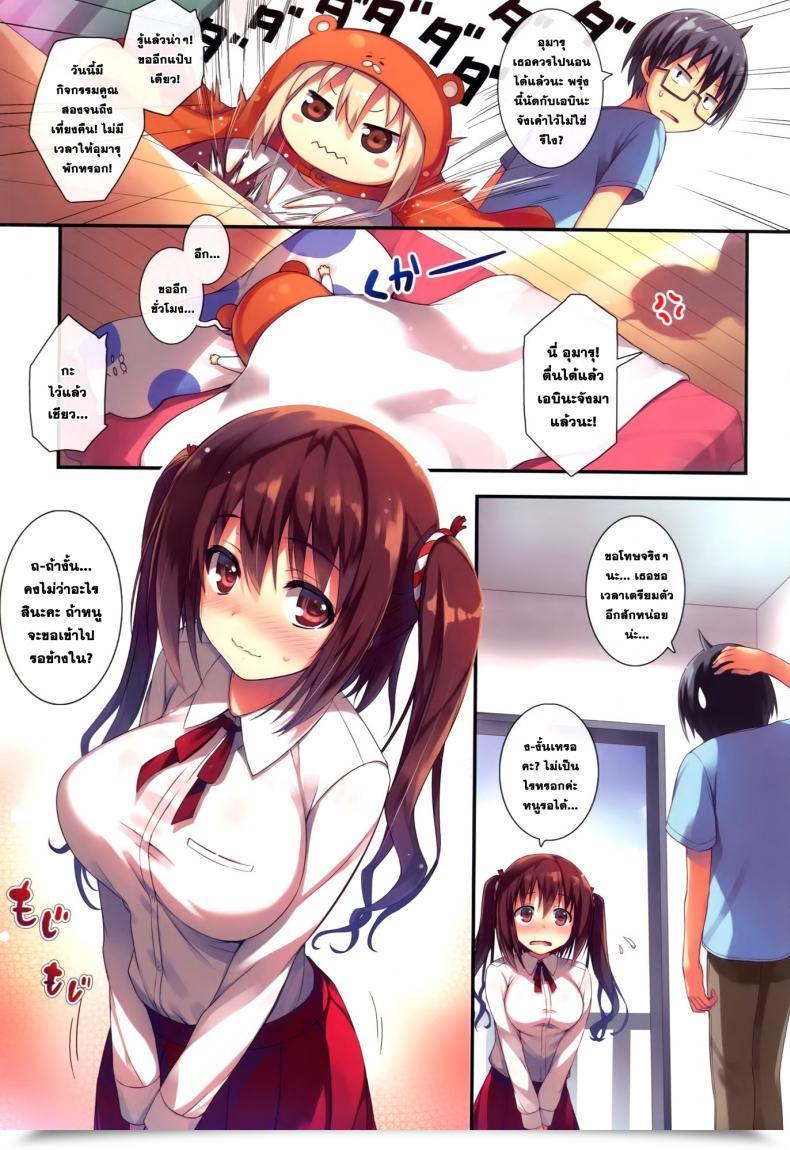 Doujin X อูมารุจัง Mugenkidou A Tomose Shunsaku U.M.R! Himouto! Umaru-Chan โดจินแปลไทย 3