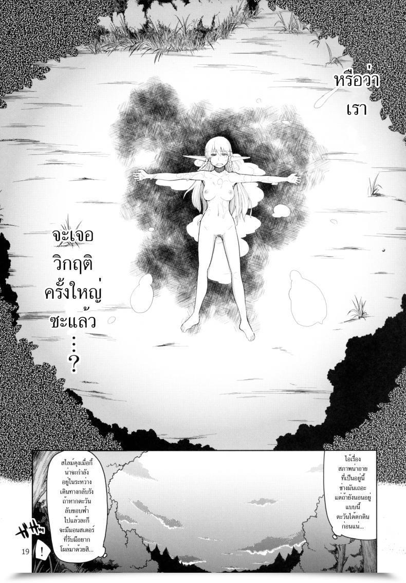 Doujin Metamor Ryo Dosukebe Elf No Ishukan Nikki โดจินแปลไทย 39