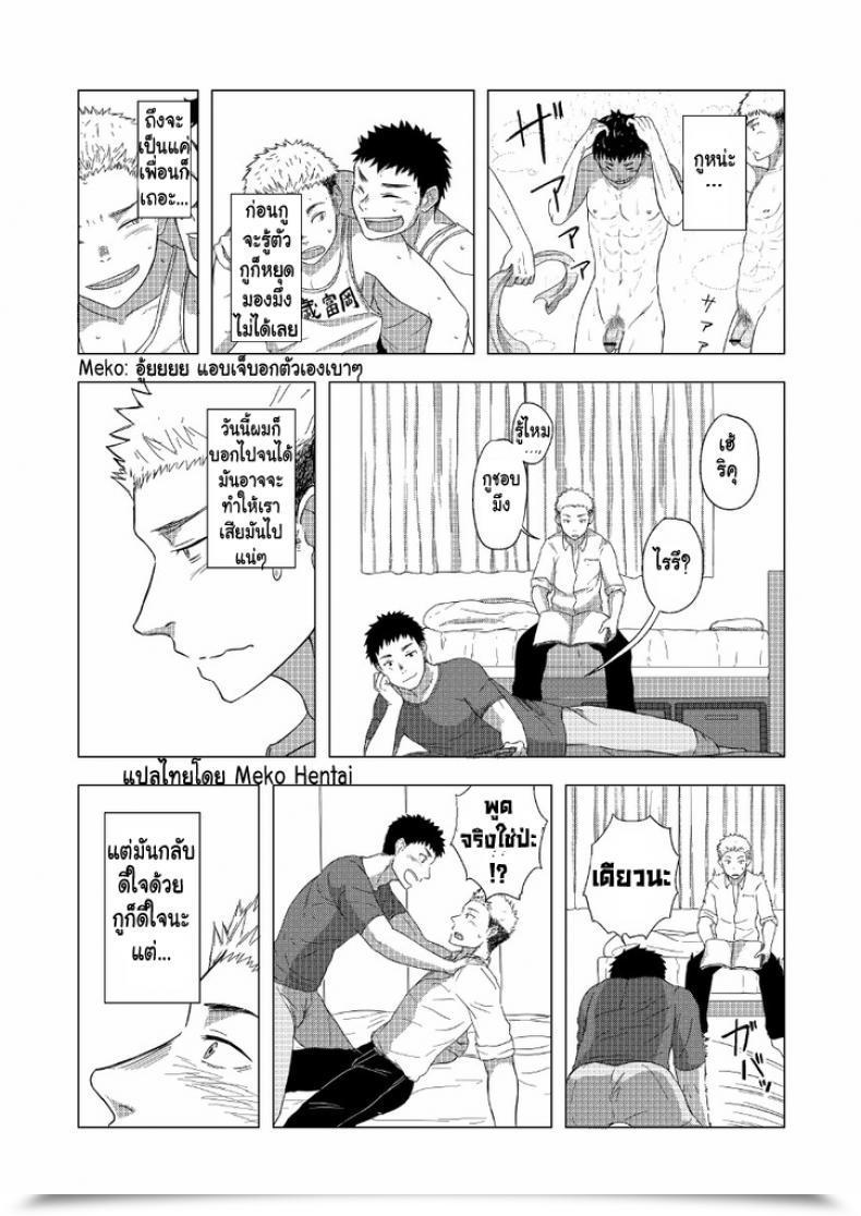 Doujin Nakamuratakumi Kemukemuke First Step! โดจินแปลไทย 7