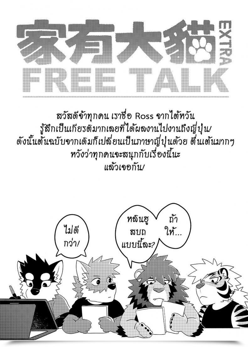 Doujin Wild Fashion Ross Nekojishi Further โดจินแปลไทย 51