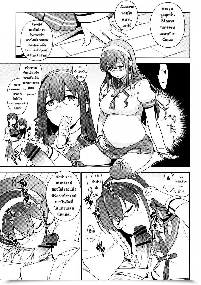 Doujin Eggs โดจินแปลไทย 11