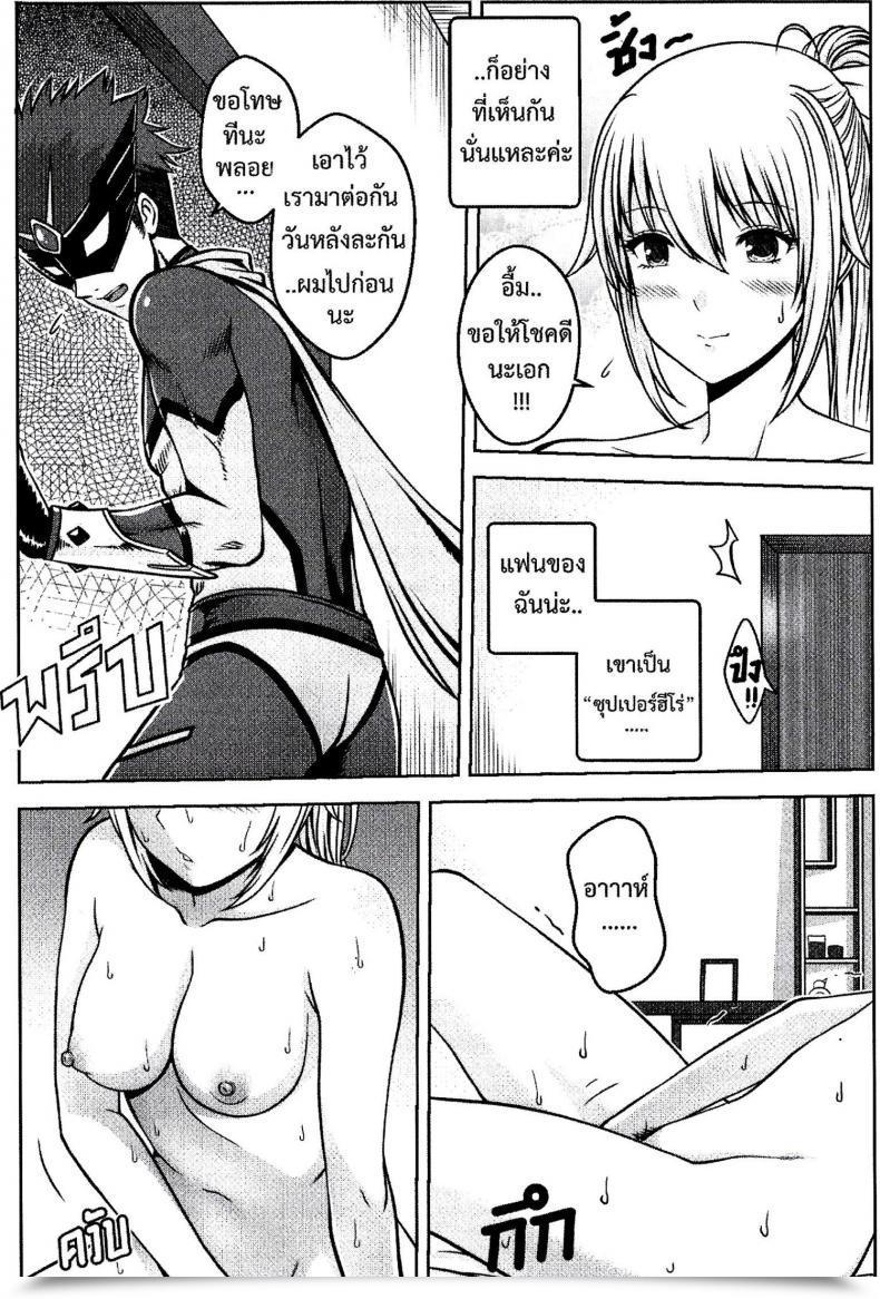 Doujin Thai Mangaxterแฟนฉันเป็นซุปเปอร์วีรบุรุษ โดจินแปลไทย 5