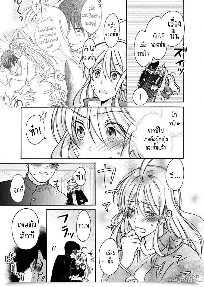 Doujin Takao Yori Nyotaika Yankee Gakuen ☆ Ore No Hajimete, Nerawaretemasu. โดจินแปลไทย 11