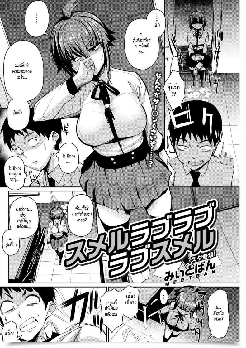 Doujin Miitoban Scent Love Love Love Scent โดจินแปลไทย 3
