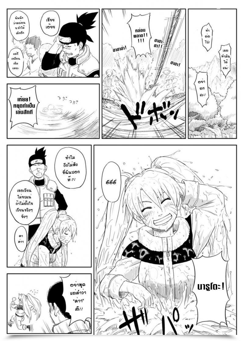 Doujin Blue Syndrome Yuasa Ninja Izonshou Vol. 7 Naruto โดจินแปลไทย 3