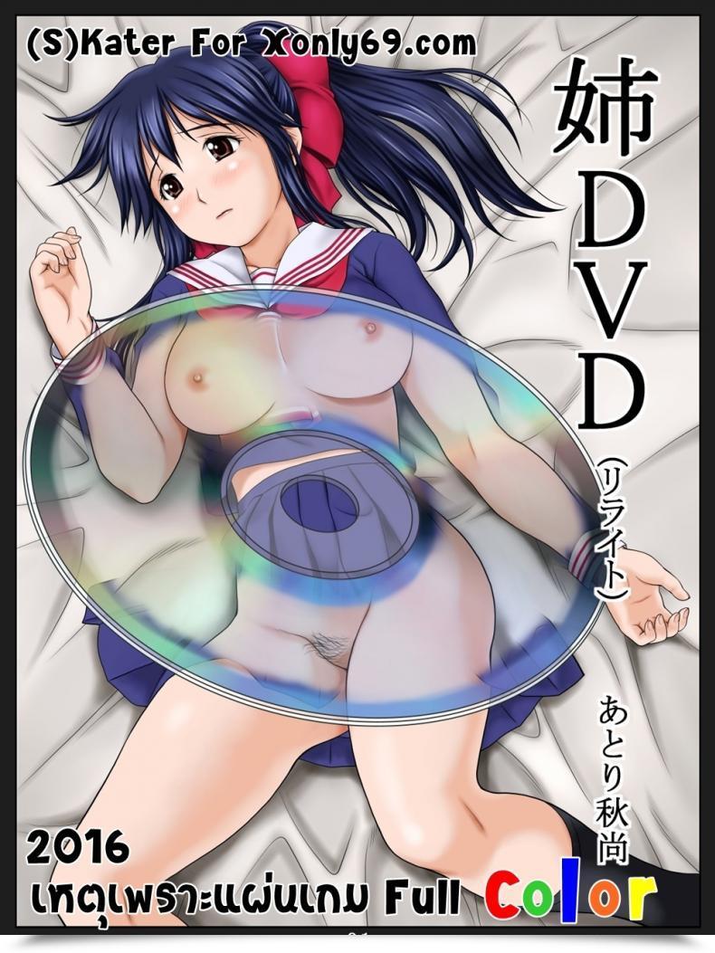 Doujin Ane Dvd โดจินแปลไทย 9