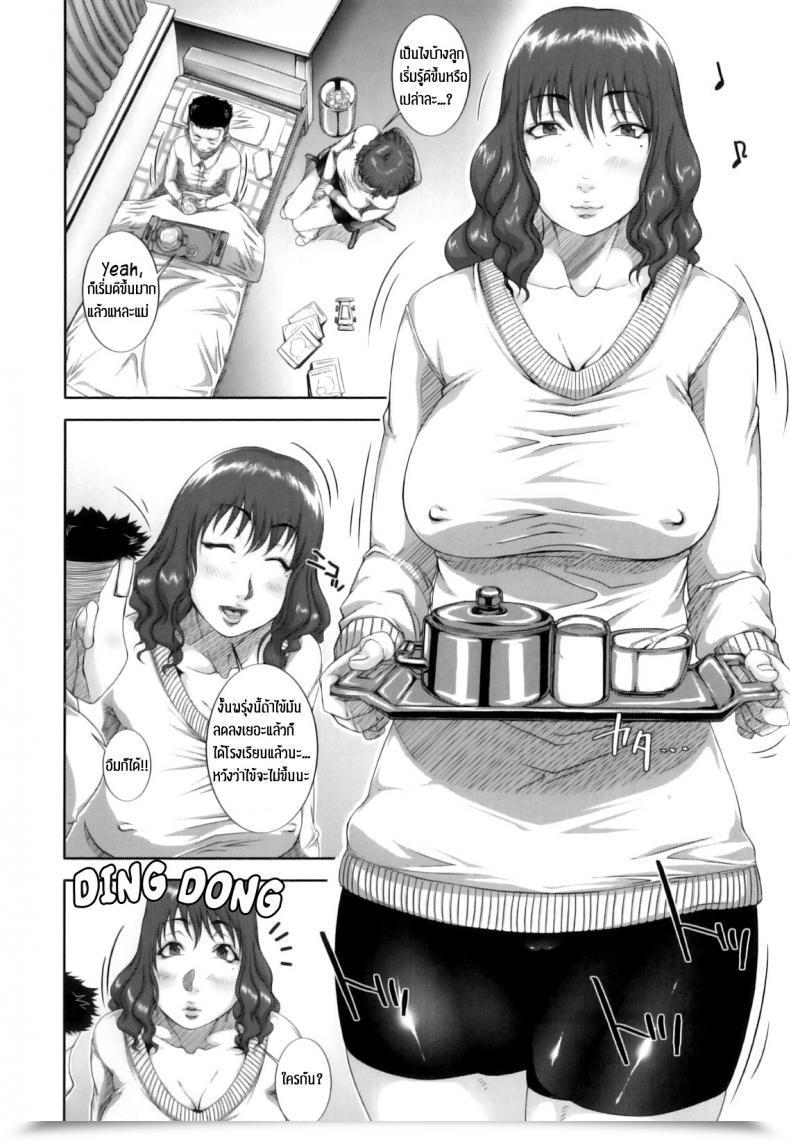 Doujin Saiyazumi Mama Ryouhou - Mama Remedy Mon-Oka โดจินแปลไทย 7