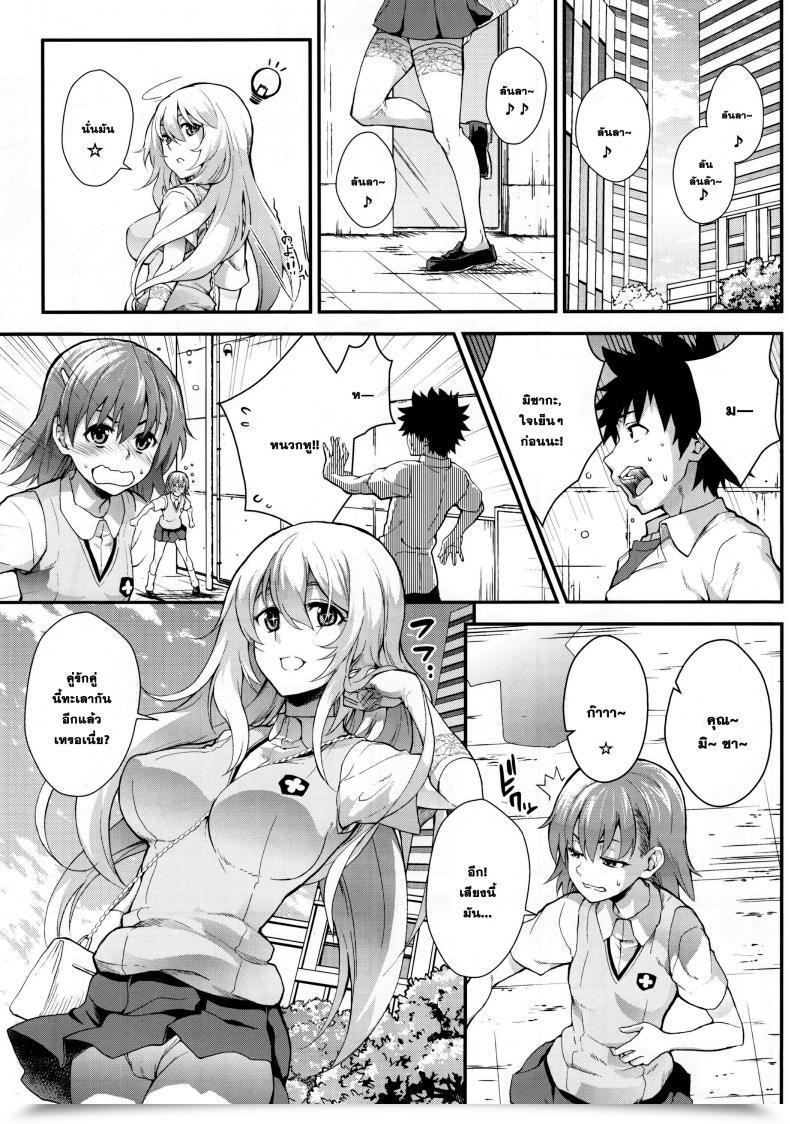 Doujin Saz Soba Koushoku Houran Toaru Majutsu No Index โดจินแปลไทย 5