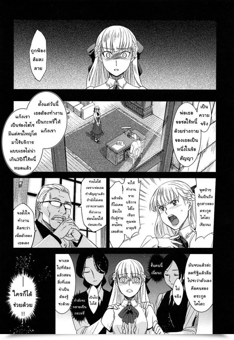 Doujin Inue Shinsuke Kago No Moukin | Caged Hawk โดจินแปลไทย 9