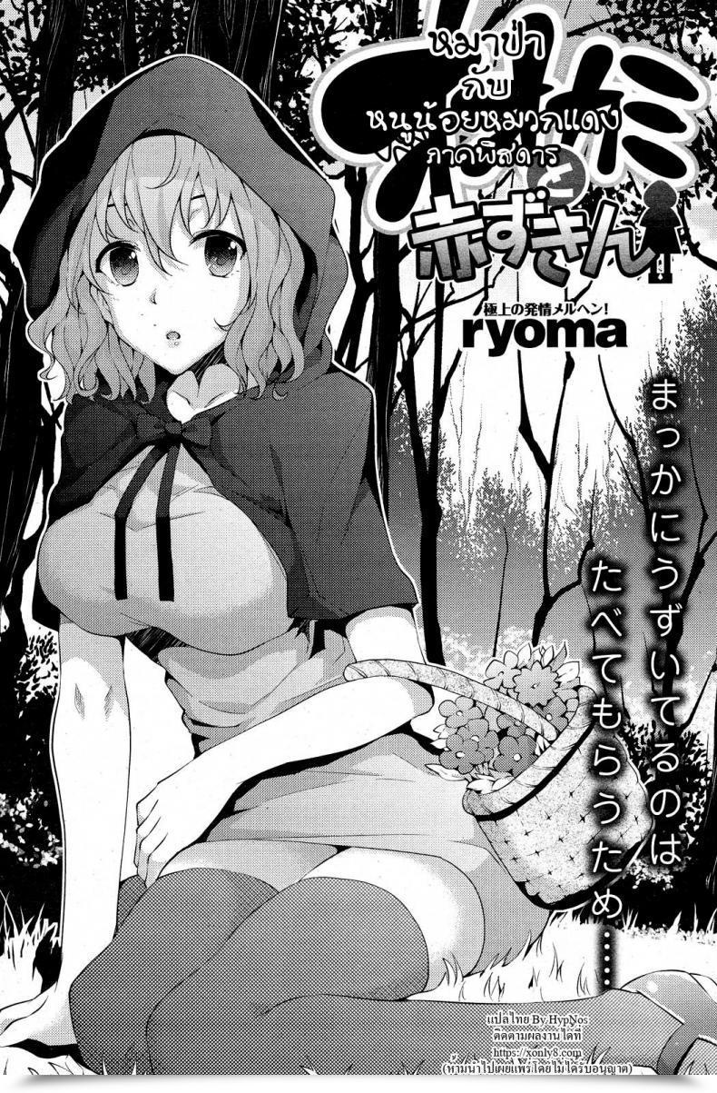 Doujin Ryoma Ookami To Akazukin | The Wolf And Little Purple Using Hood โดจินแปลไทย 3