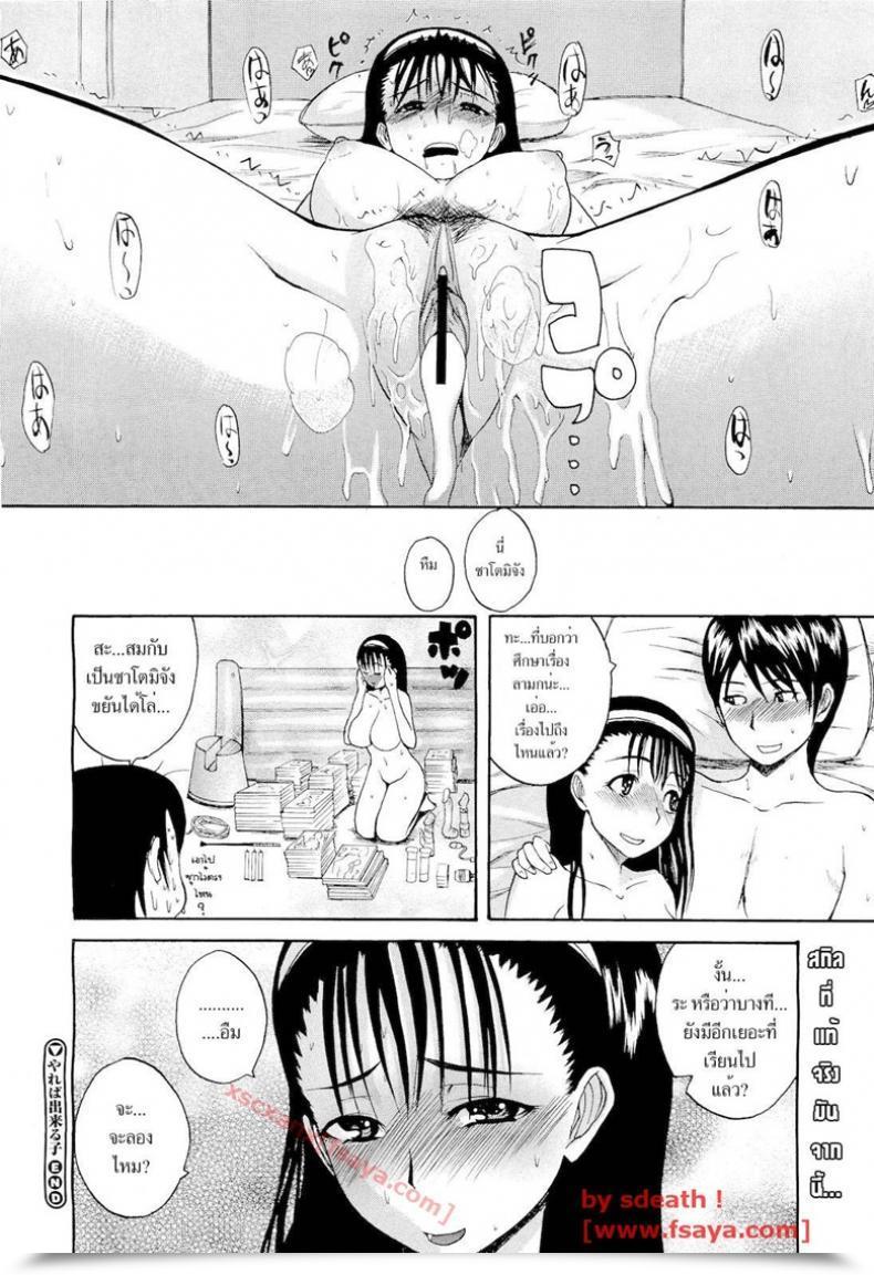 Doujin Yarebadekiruko โดจินแปลไทย 39