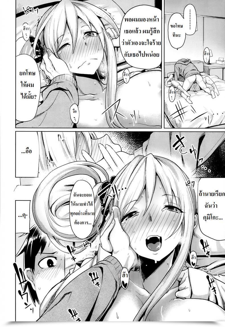 Doujin Moketa Suki Ni Naru Koto โดจินแปลไทย 31