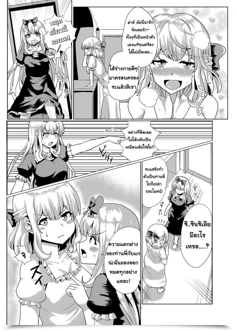 Doujin Tsuniverse Yuniba Ojou-Sama Irekawari โดจินแปลไทย 39