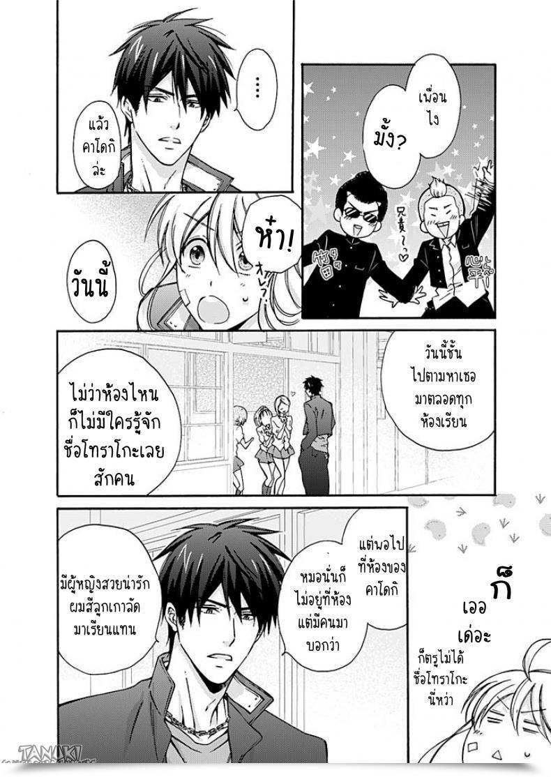 Doujin Takao Yori Nyotaika Yankee Gakuen ☆ Ore No Hajimete, Nerawaretemasu. โดจินแปลไทย 21
