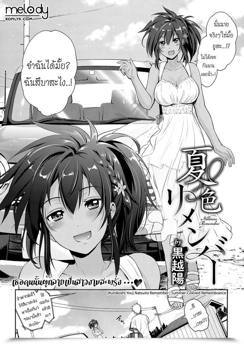 Doujin Kurokoshi You Natsuiro Bear In Mind | Summer-Colored Remembrance โดจินแปลไทย 3