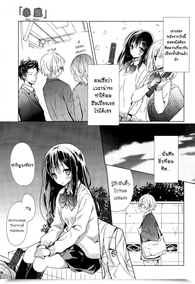 Doujin Komiya Yuuta "Haru Oboro" โดจินแปลไทย 9