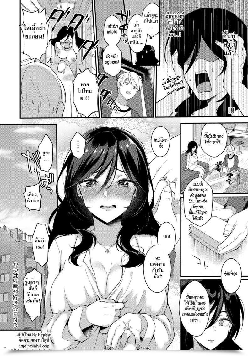 Doujin Mashiro Shirako Yappari Kimi Ga Suki | I Actually Love You โดจินแปลไทย 51