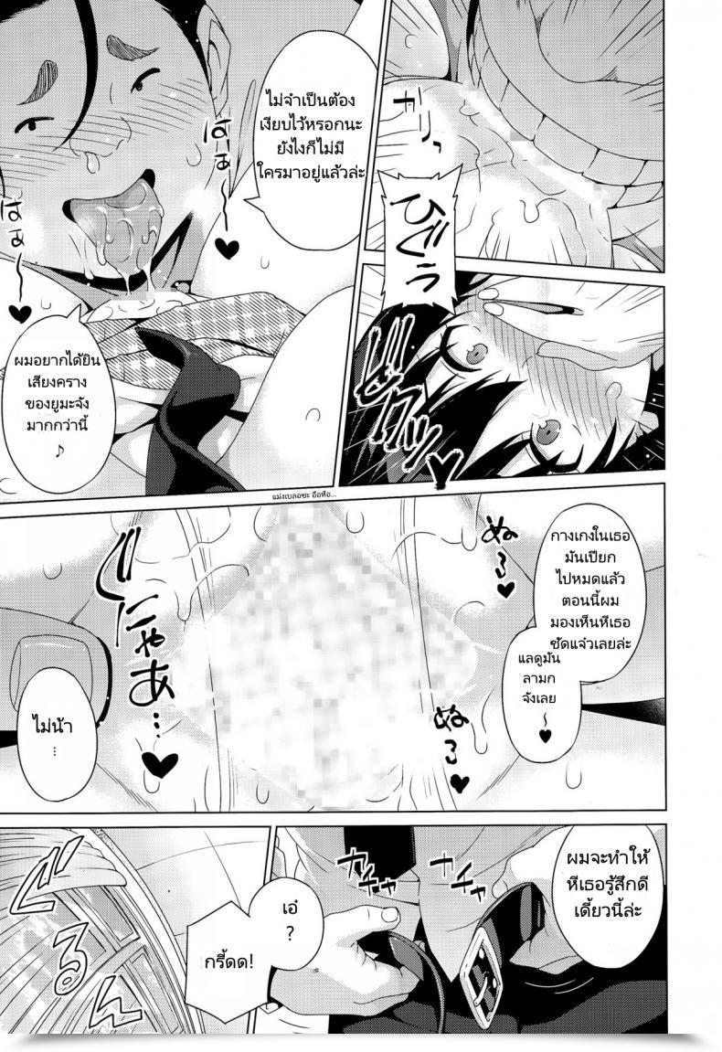 Doujin Sanagi Torajirou Faux โดจินแปลไทย 25