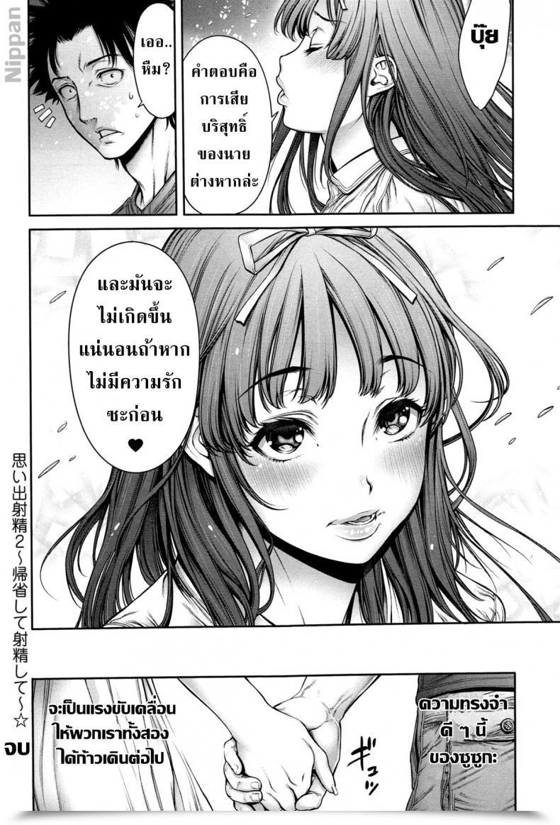 Doujin Okayusan Omoide Shasei 2 ~Kisei Shite Shasei Shite~ | Ejaculation Reminiscence 2 Comedian Anthurium 019 2014-11 โดจินแปลไทย 37