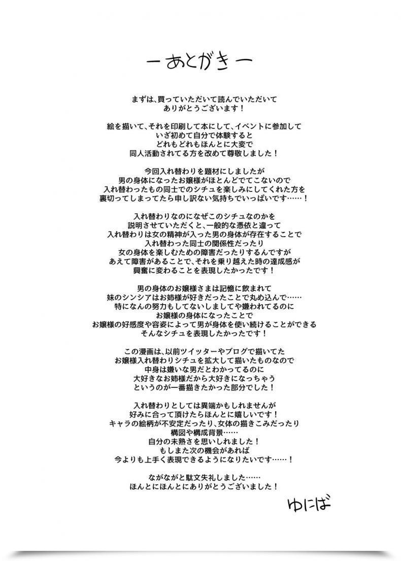 Doujin Tsuniverse Yuniba Ojou-Sama Irekawari โดจินแปลไทย 55