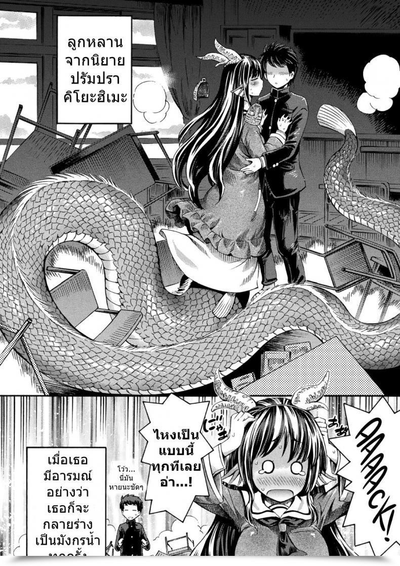 Doujin Horitomo Boku No Kanojo Wa Kiyohime-Sama | Woman Kiyohime Is My Girlfriend Comedian Unreal 2018-06 Vol. 73 โดจินแปลไทย 3
