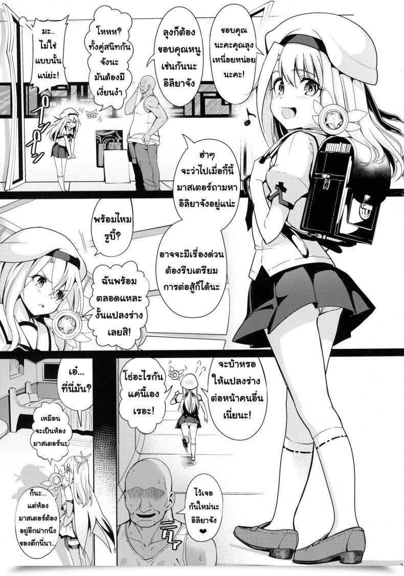 Doujin Ranshi To Kimi To. Santa Mahou Shoujo Saimin Pakopacause โดจินแปลไทย 7