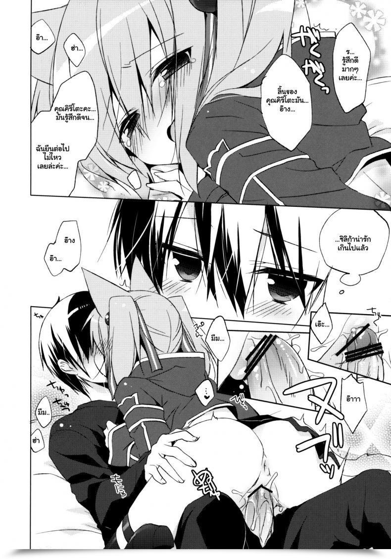 Doujin Do Ichiri Alfheim Offline -Silica Route- โดจินแปลไทย 17