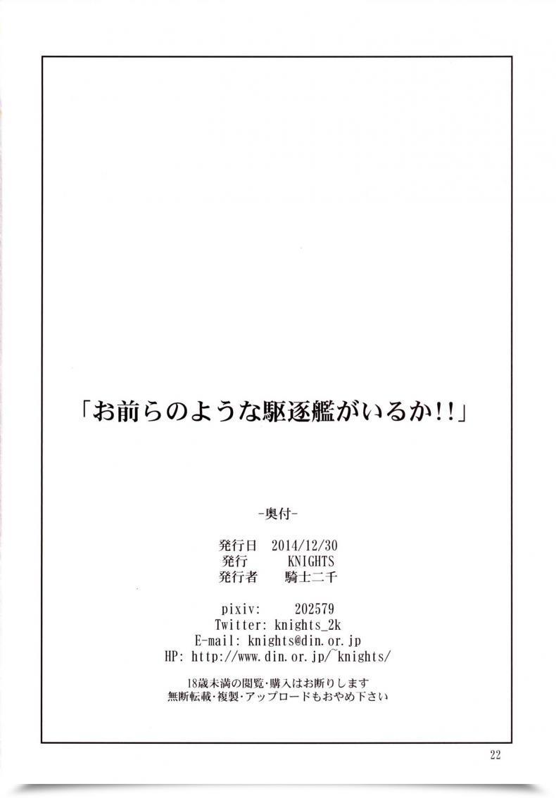 Doujin Knights Kishi Nisen Omaera No Youna Kuchikukan Ga Iru Ka!! โดจินแปลไทย 39