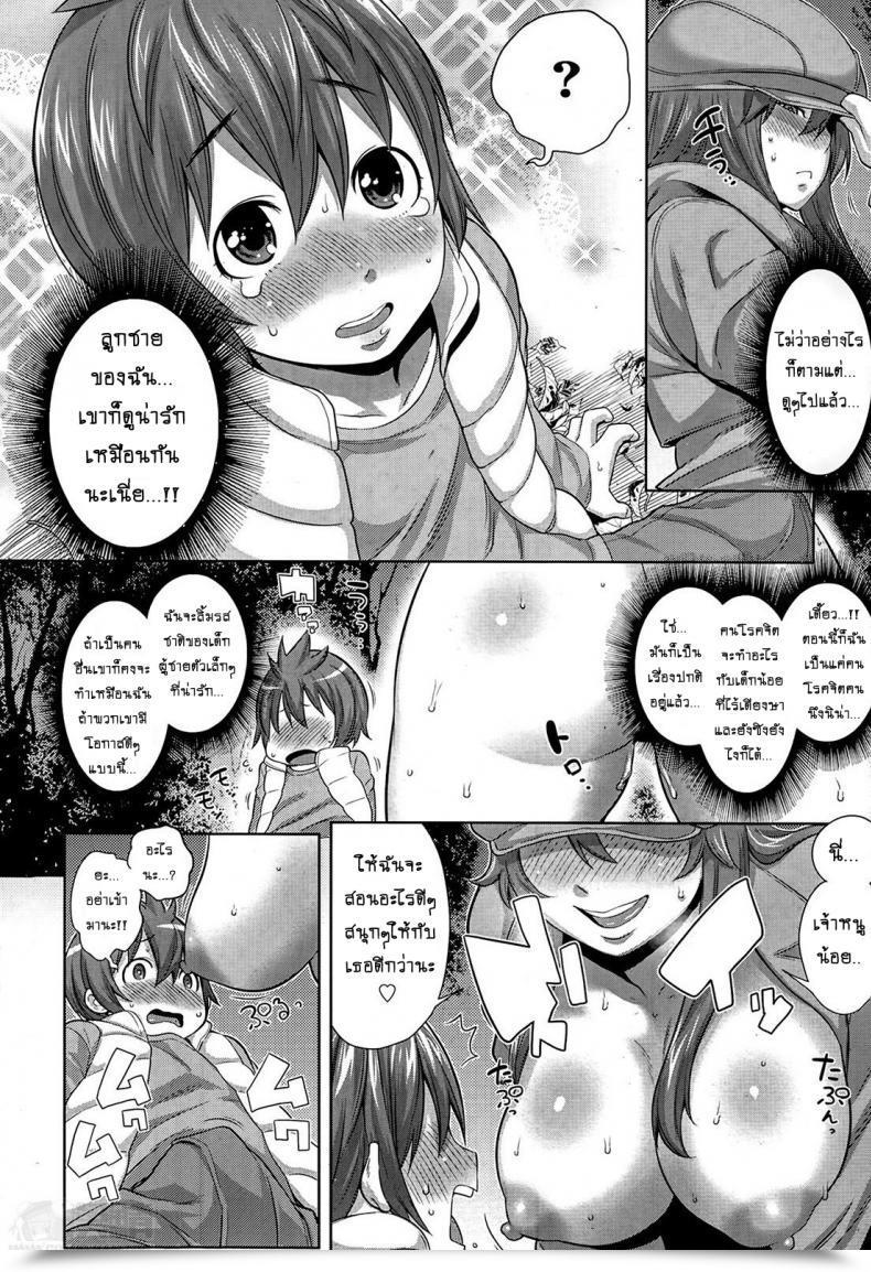 Doujin Agata Sono Haha, Chijo Ni Tsuki Mama Para ~Chijo Zukan~ โดจินแปลไทย 11