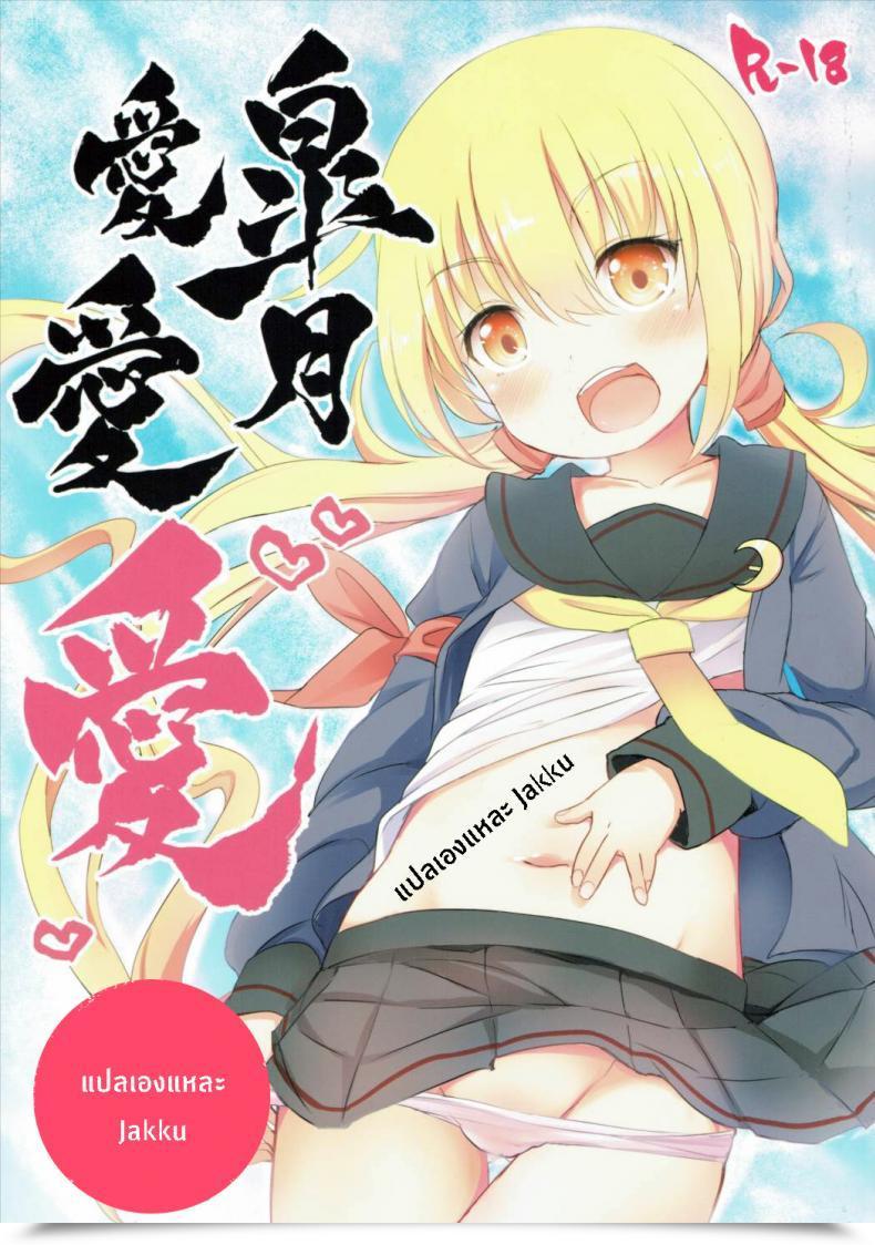 Doujin Satsuki โดจินแปลไทย 61