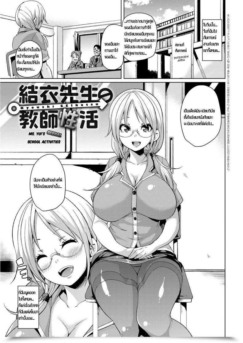 Doujin Marui Maru Yui Sensei No Kyoushi Seikatsu โดจินแปลไทย 59