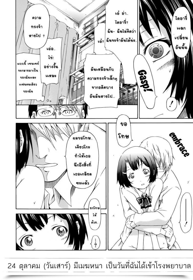 Doujin Akatsuki Myuuto Harmless - The Reminiscence Of Affection โดจินแปลไทย 41