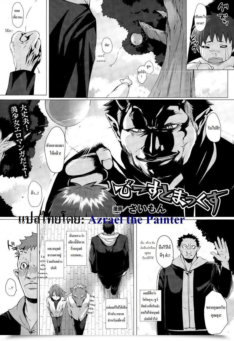 Doujin Simon Beast Max โดจินแปลไทย 43