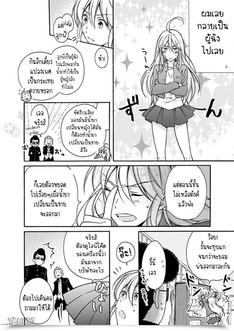 Doujin Takao Yori Nyotaika Yankee Gakuen ☆ Ore No Hajimete, Nerawaretemasu. โดจินแปลไทย 5