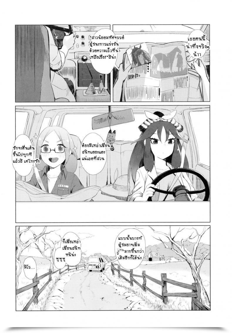 Doujin Beicon Beijuu Thoroughbred Early Days Kemono Buddies โดจินแปลไทย 33